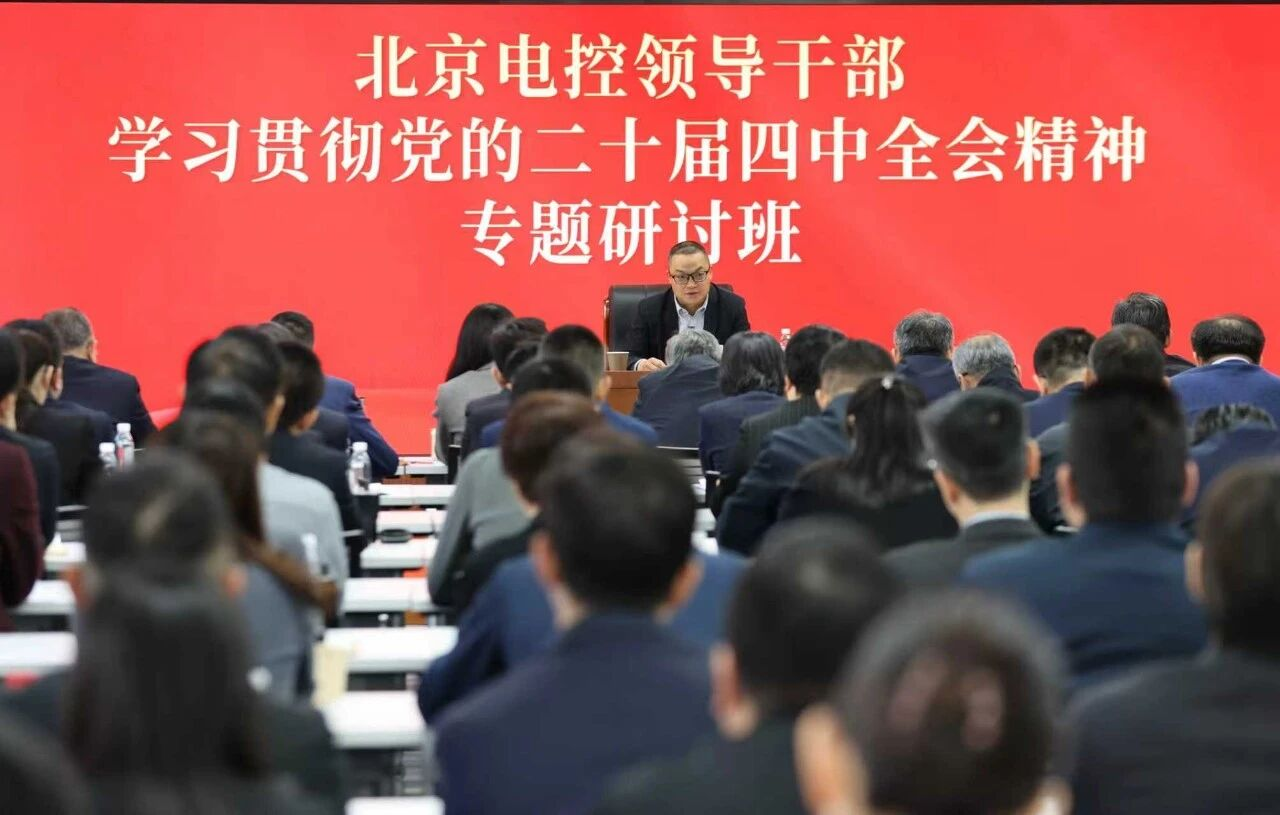 世界杯官网-（中国）官方网站举办领导干部学习贯彻党的二十届四中全会精神专题研讨班