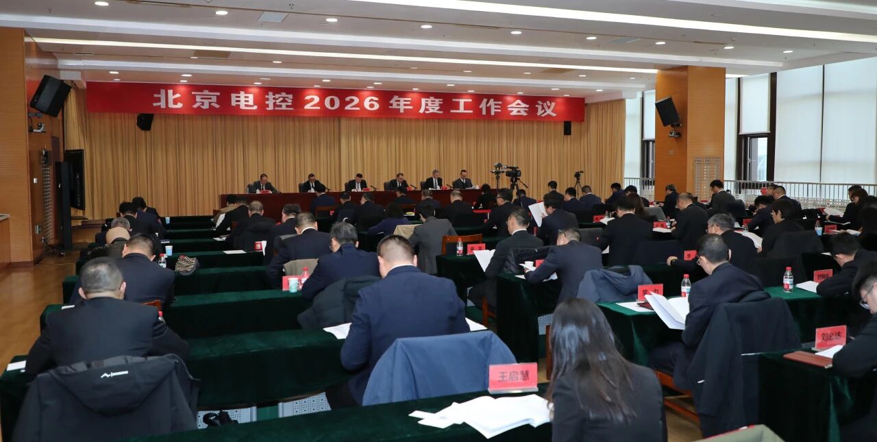 世界杯官网-（中国）官方网站召开2026年度工作会议